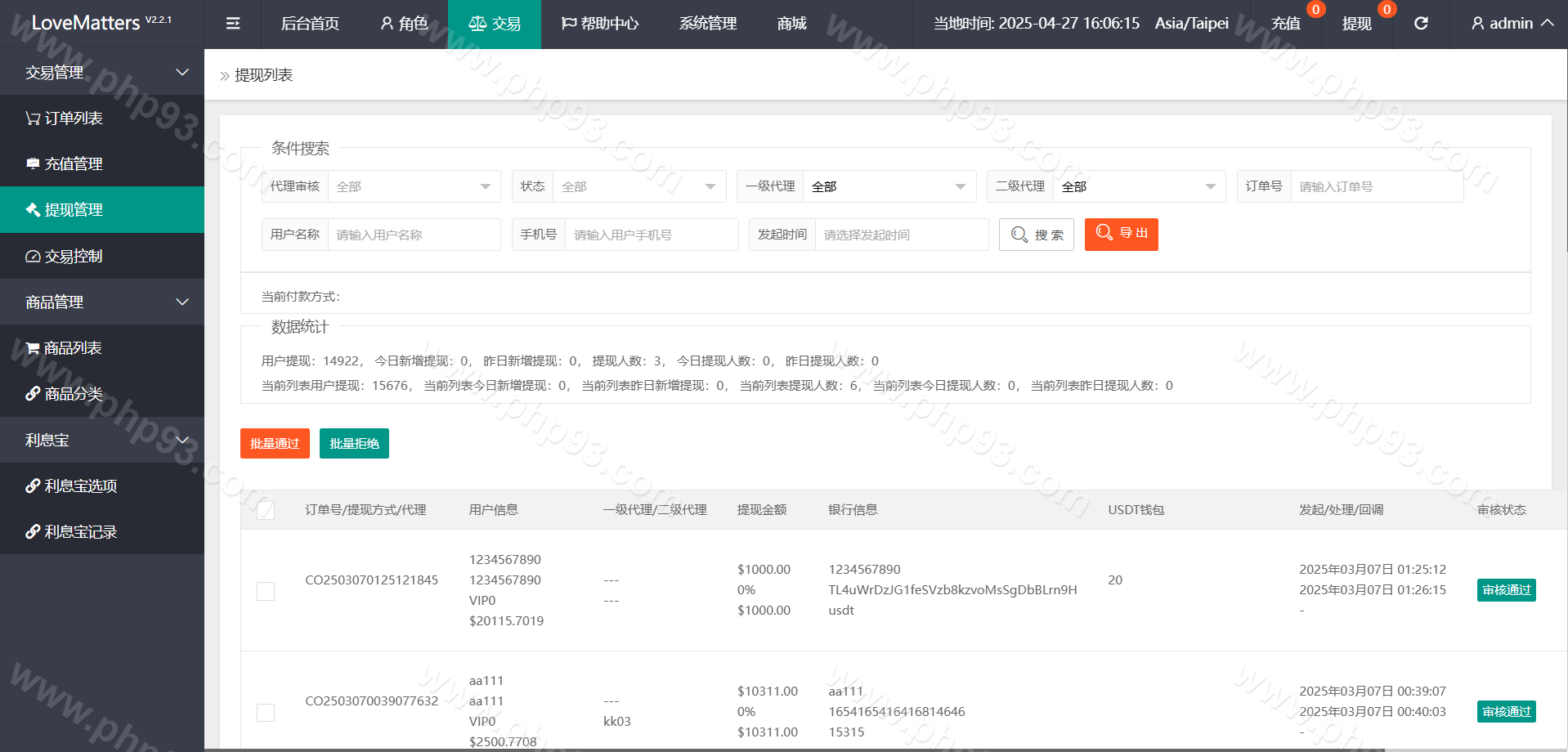 多语言TIKTOK刷单源码 | 海外TIKTOK抢单刷单·策略组·指定派单·运营版 商品图片 13