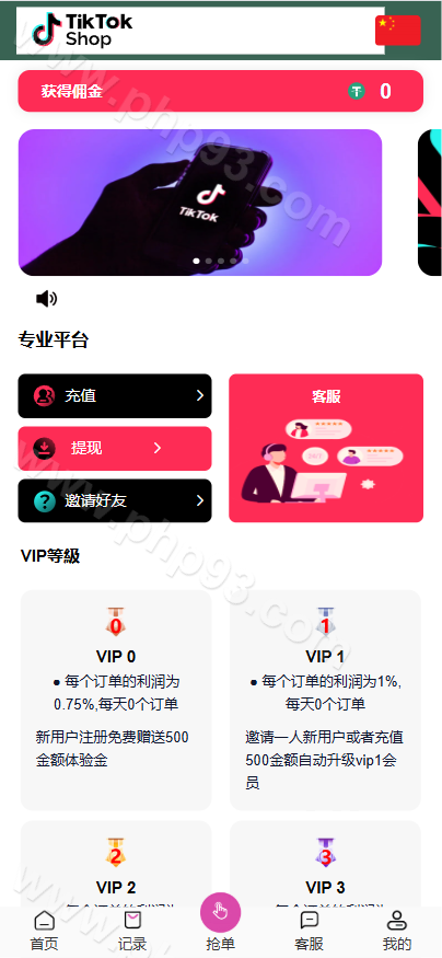 多语言TIKTOK刷单源码 | 海外TIKTOK抢单刷单·策略组·指定派单·运营版 商品展示图