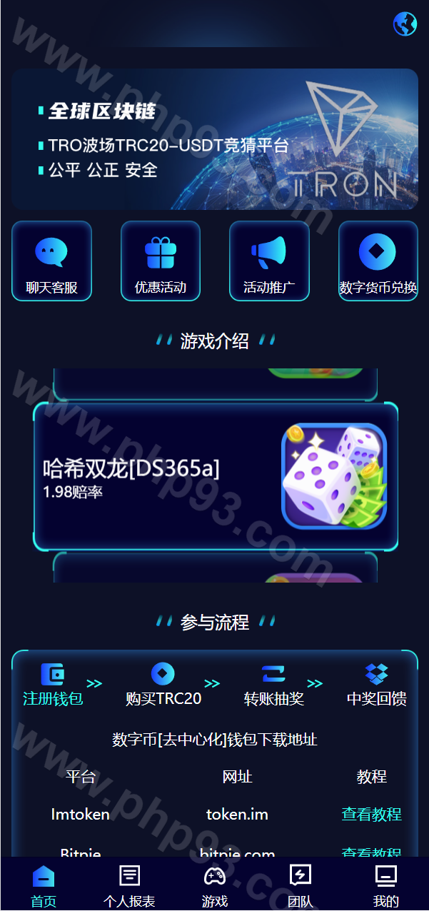 全新哈希竞彩系统源码 | TRX哈希竞猜游戏源码·免注册投注·双模式usdt·前端uniapp
