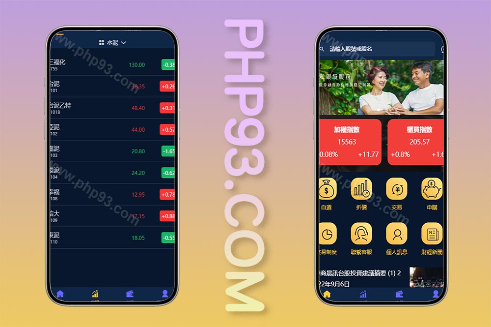 二开版台湾股票源码/申购折扣交易系统/股票配资源码