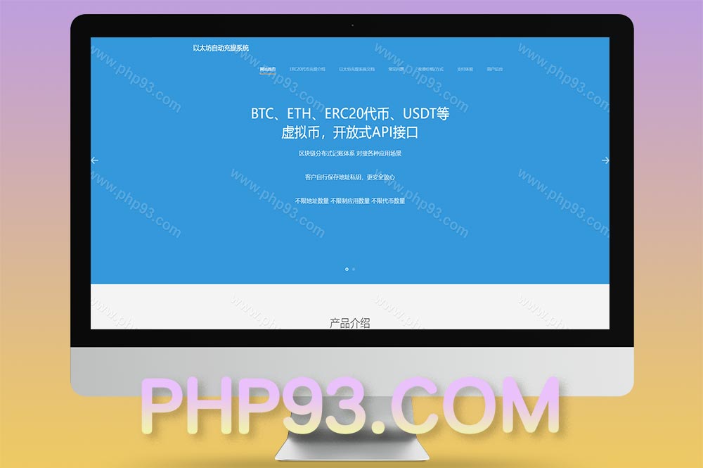 USDT自动充提源码/钱包自动充值提币接口源码/ETH/ERC20/虚拟币第三方充值接口源码