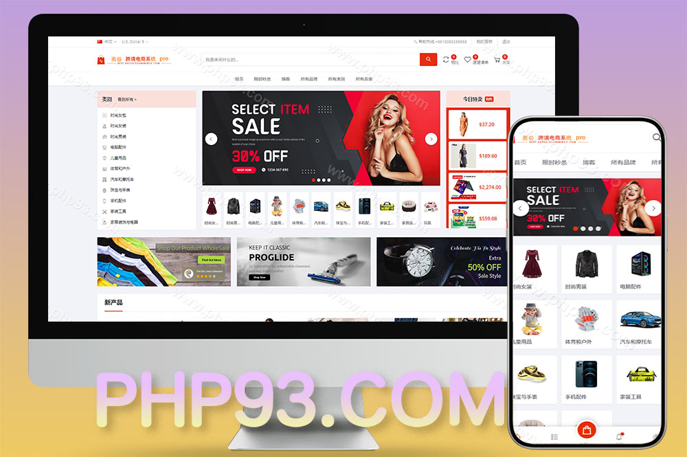 最新版商谷跨境电商Pro版系统源码/多语言商城系统源码/外贸商城系统/产品库一键选品