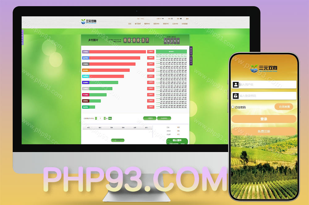 杏彩改版农业播种竞猜系统源码/杏彩彩票源码/助农投资下注/预设开奖/投资理财彩票系统