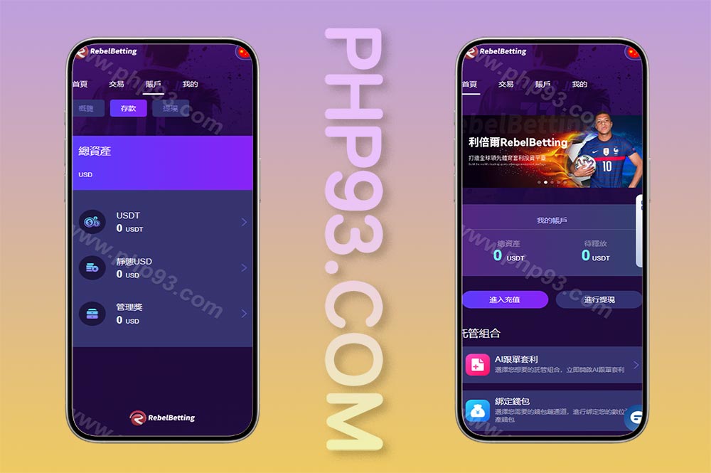体育盘跟单套利源码/投资理财系统/资金盘源码