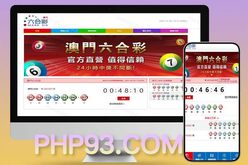 澳门六合彩开奖网源码/六合彩开奖源码/彩票开奖/摇号视频