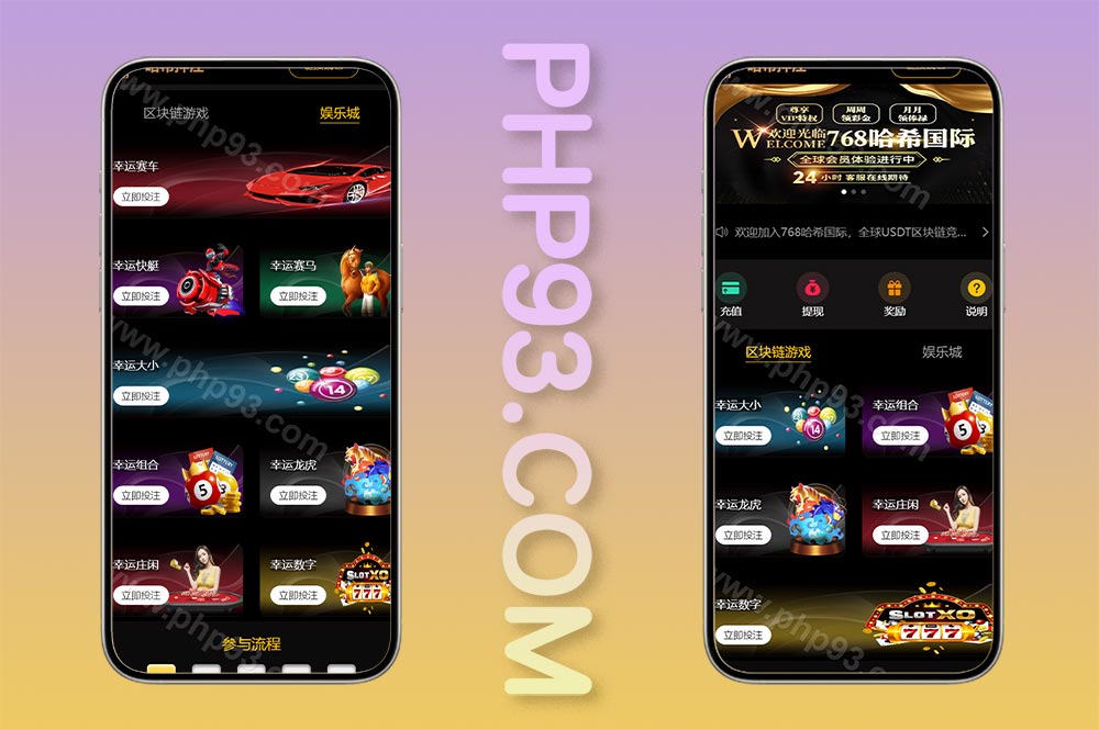 新版区块哈希竞彩源码/哈希值游戏源码/28游戏/usdt游戏/区块链游戏