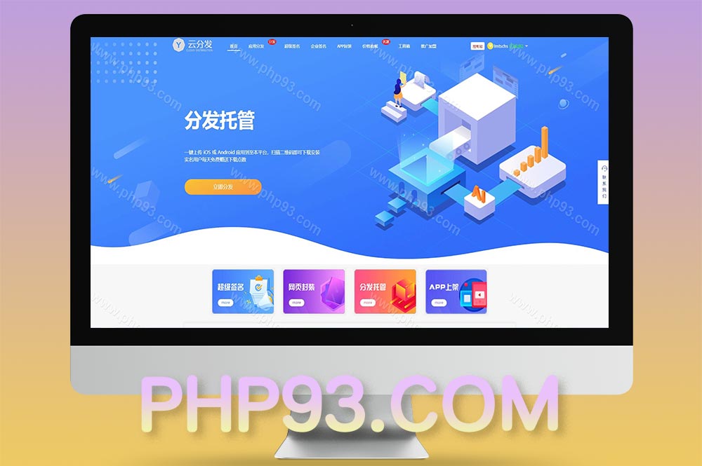 【未加密版】仿第八区APP分发系统源码/H5一键封装/ios免签封装/企业签名/超及签名