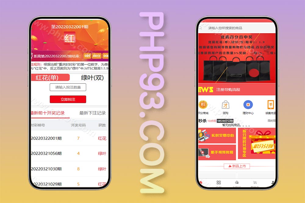 区块链麦淘商城竞猜源码/购物返点/竞猜点对点/三级分销