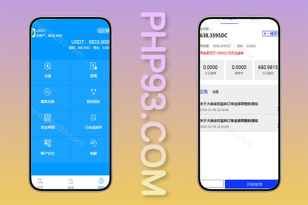 usdt跑分系统源码/usdt支付/otc接单/一键买币
