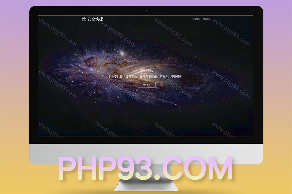 最强聚合支付系统源码/四方系统/游戏/话费/PDD/免签支付/小微进件支付