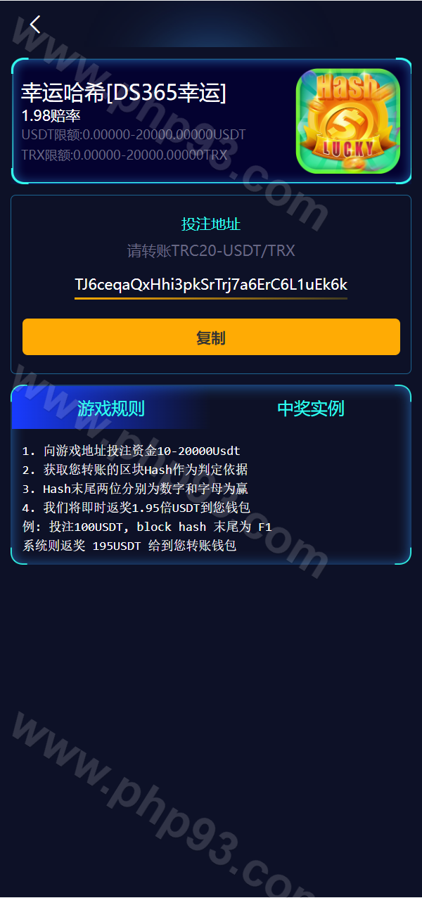 全新哈希竞彩系统源码 | TRX哈希竞猜游戏源码·免注册投注·双模式usdt·前端uniapp