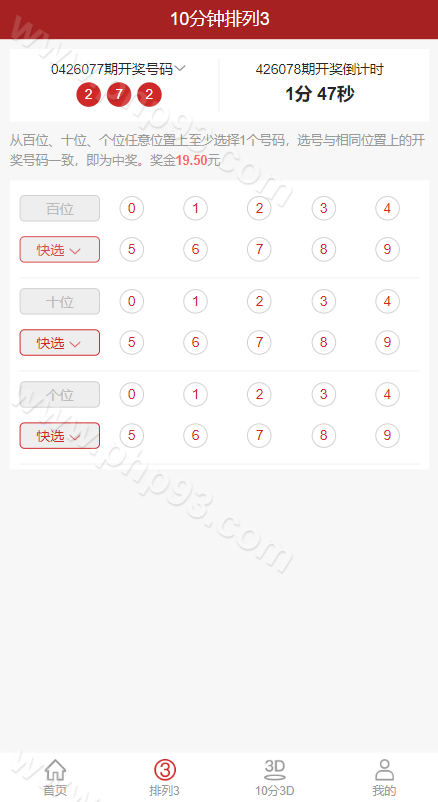 彩票走势图源码 | 排列三3D走势图源码·开奖网源码·邀请注册