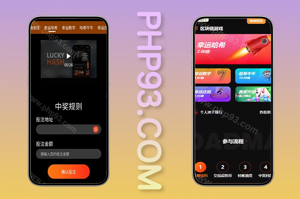 全新哈希竞猜系统/BSC链dapp哈希/哈希竞猜游戏/前端uinapp
