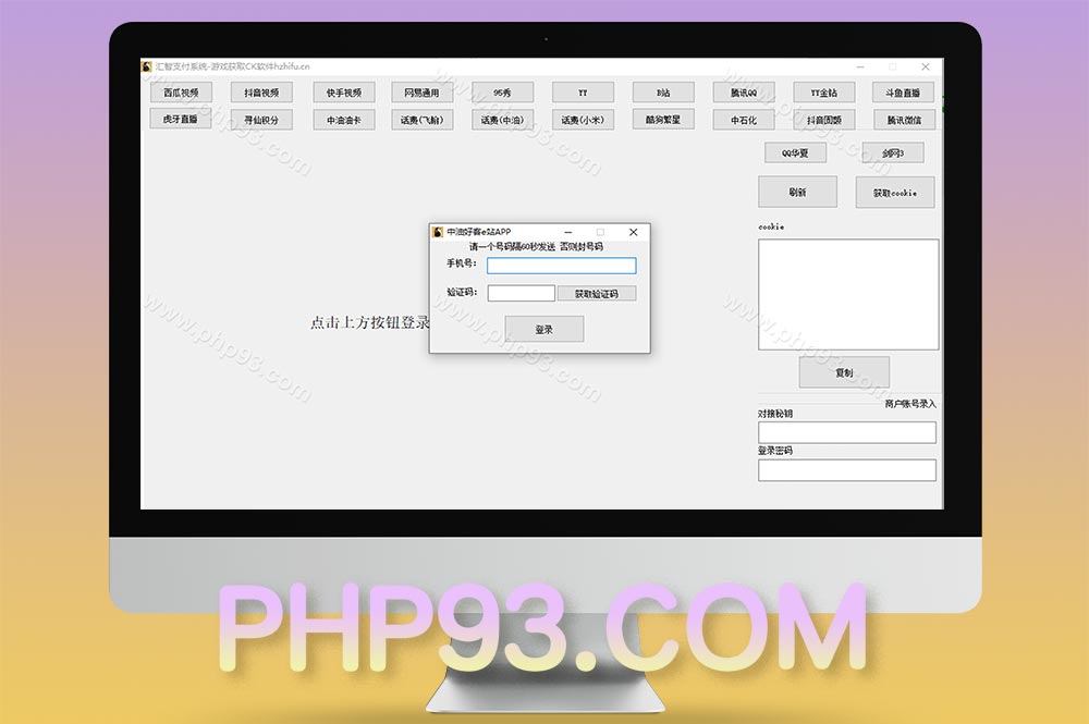 小呆支付中油好客e站通道/三方支付源码/中油好客