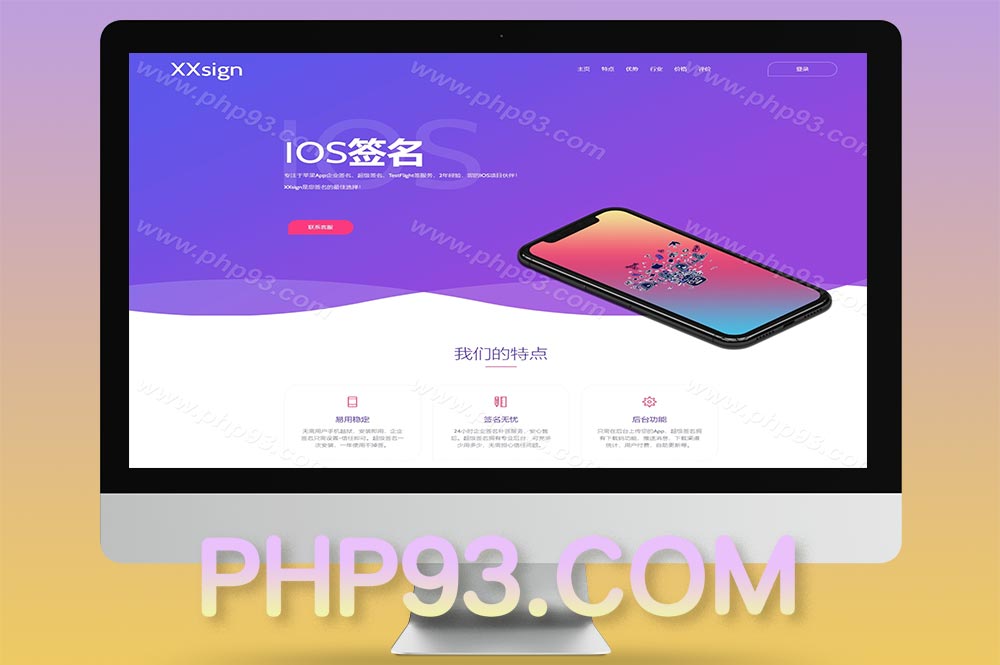 开源版java超级签名系统源码/APP超级签系统源码