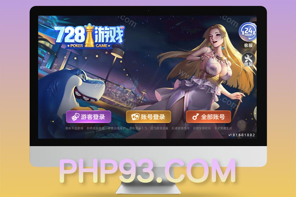 728电玩源码/63系列棋牌全套源代码+视频教程/修复版