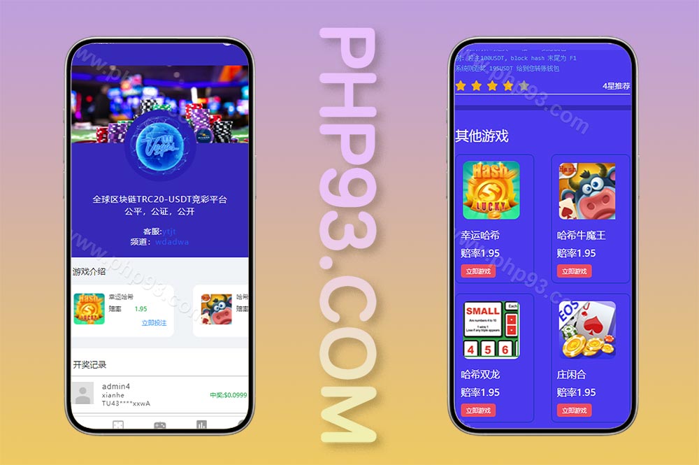 全新uniapp版哈希竞彩源码/区块链哈希值TRC20竞彩/哈希竞猜源码
