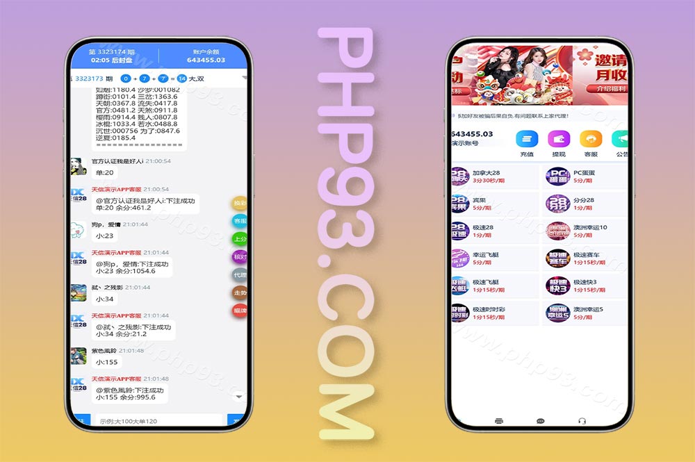 天信28彩票源码/28彩票源码/主控被控端/可打包双端APP/后台可手动开奖+搭建教程