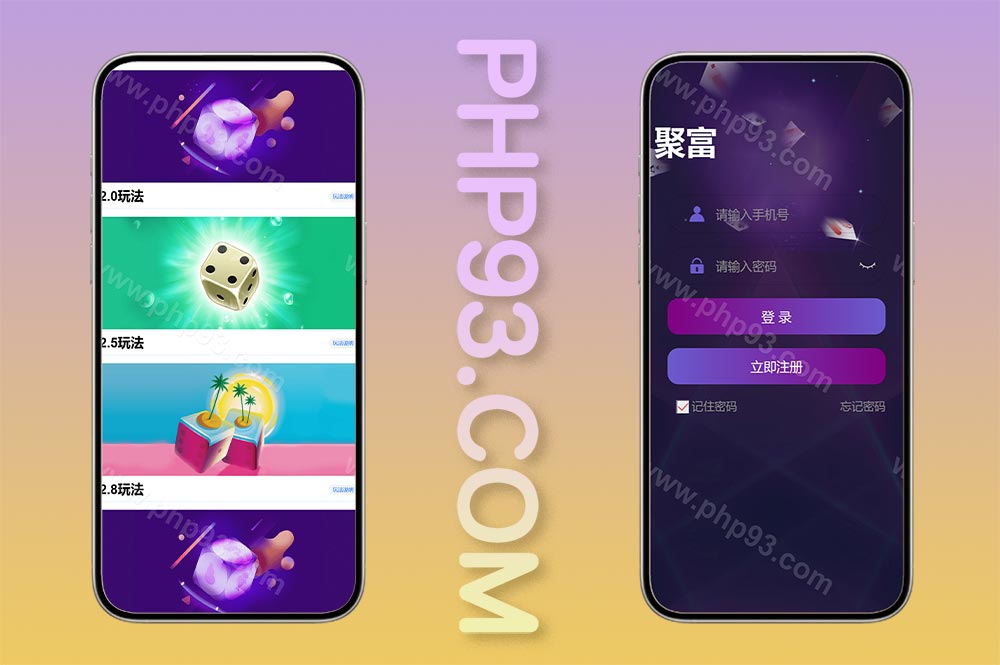 聚富彩票源码/聚富28源码/旗舰28二开/可打包APP+搭建教程