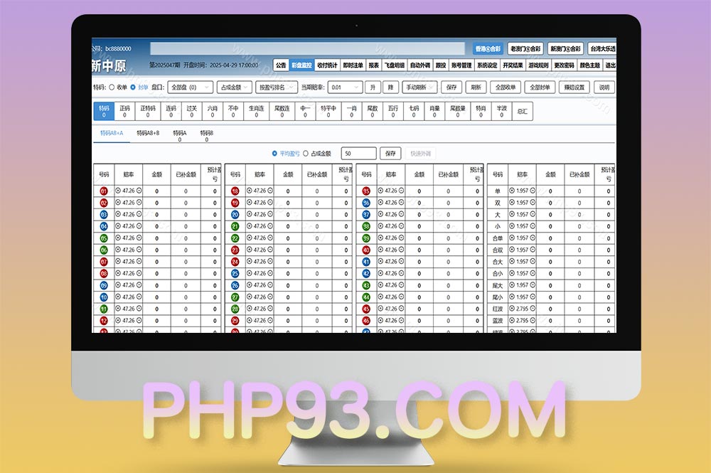 新中原四和一六合彩信用盘源码/信用盘彩票源码/香港六合彩源码/澳门六合彩源码