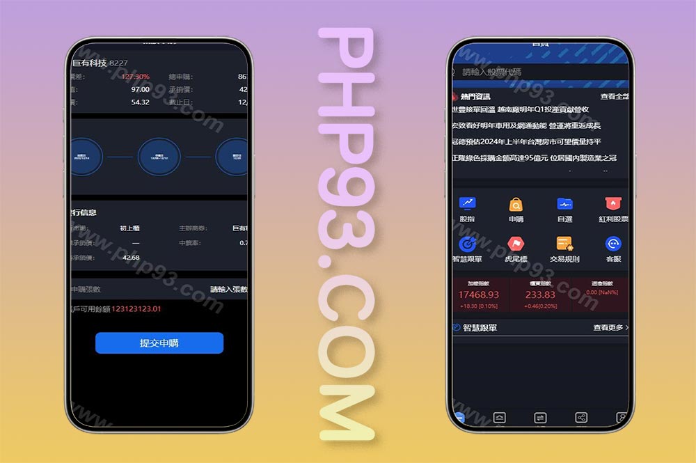 新UI台湾股票源码/申购折扣交易系统/股票配资源码