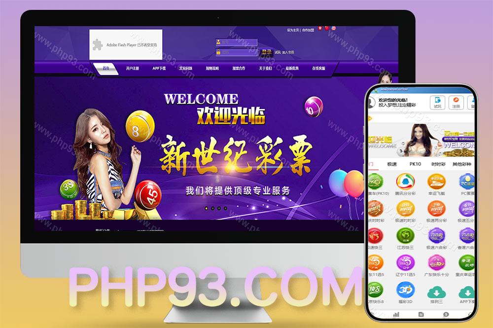 新世纪彩票源码/迪士尼彩票/自带导航新版UI+试玩功能