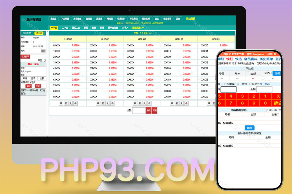 2026最新海南幸运五星彩源码/海南彩票源码/七星彩源码/排列五源码/信用盘源码/彩票信用盘源码/完整运营版