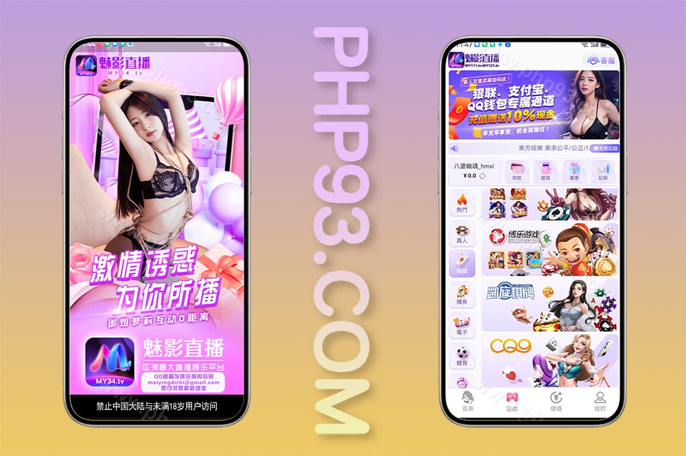 魅影直播彩票源码/直播彩票系统/综合娱乐app安卓苹果原生开发代码开源/系统彩/后台可控/完整运营版