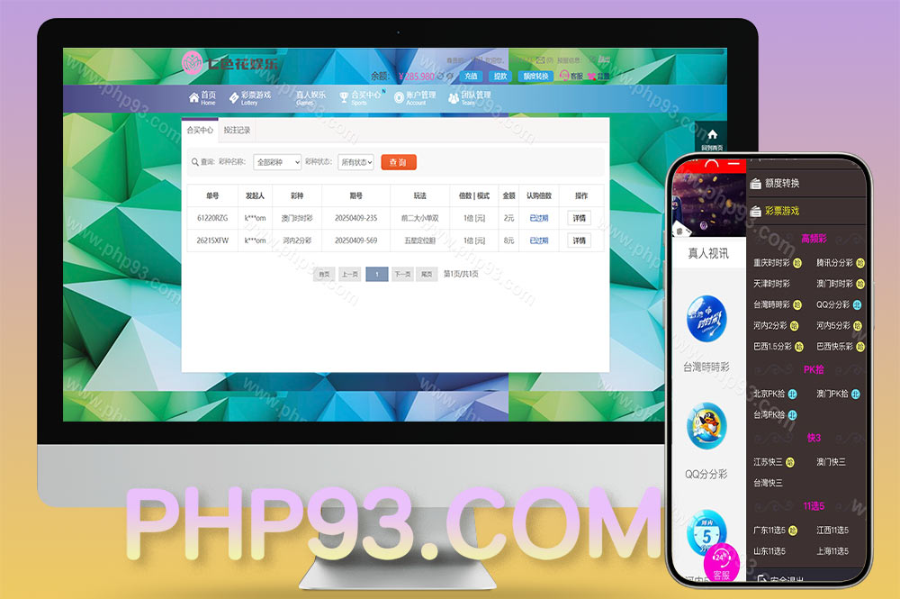杏彩系统二开七色花彩票源码/跟单合买/真人娱乐/完整运营版