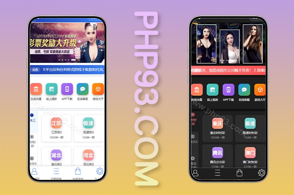多乐彩票源码/彩票系统源码双玩法/分红契约洗码/后台可控/三主题模板